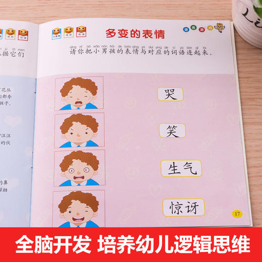 【老师推荐】幼儿园书籍早教 全套10本 幼儿书本小班中班用书 数学启蒙教材思维训练益智3-4-5-6岁三岁读物宝宝连线书儿童早教图书 商品图3