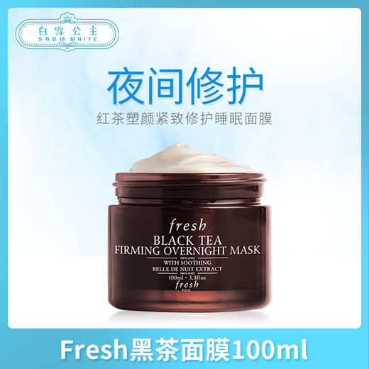 Fresh黑茶面膜100ml（122163）（156540） 商品图2