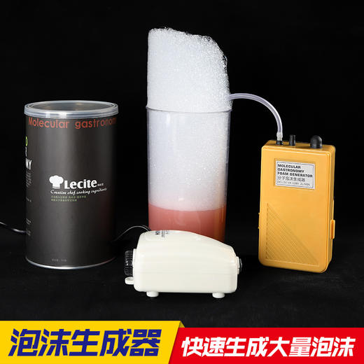 泡沫套装·泡沫生成机+卵磷脂·Lecite·分子美食原料 商品图0