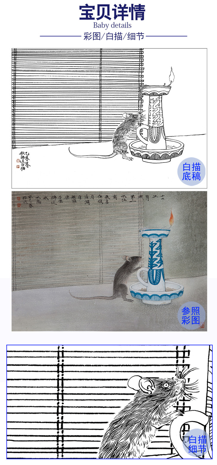 工笔动物白描底稿郑路迅作品十二生肖鼠斗方小品册页lx01