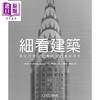 【中商原版】细看建筑:深度欣赏史上最伟大的建筑杰作 港台原版 Philip Wilkinson 大石文化 商品缩略图1