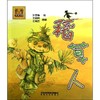 稻草人：注音版 商品缩略图0