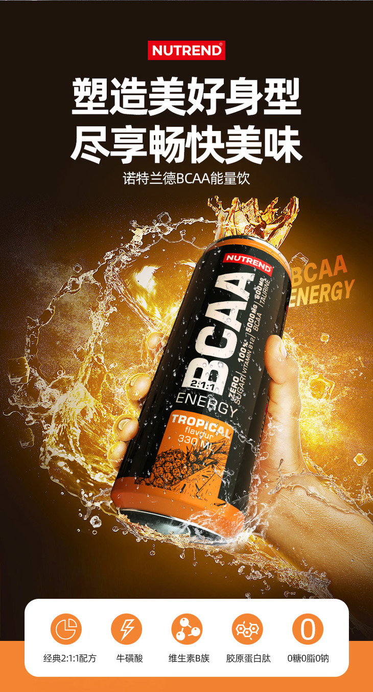 諾特蘭德bcaa支鏈氨基酸飲330ml/瓶