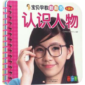 宝贝早教翻翻书