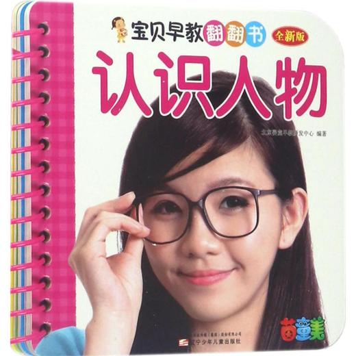 宝贝早教翻翻书 商品图0