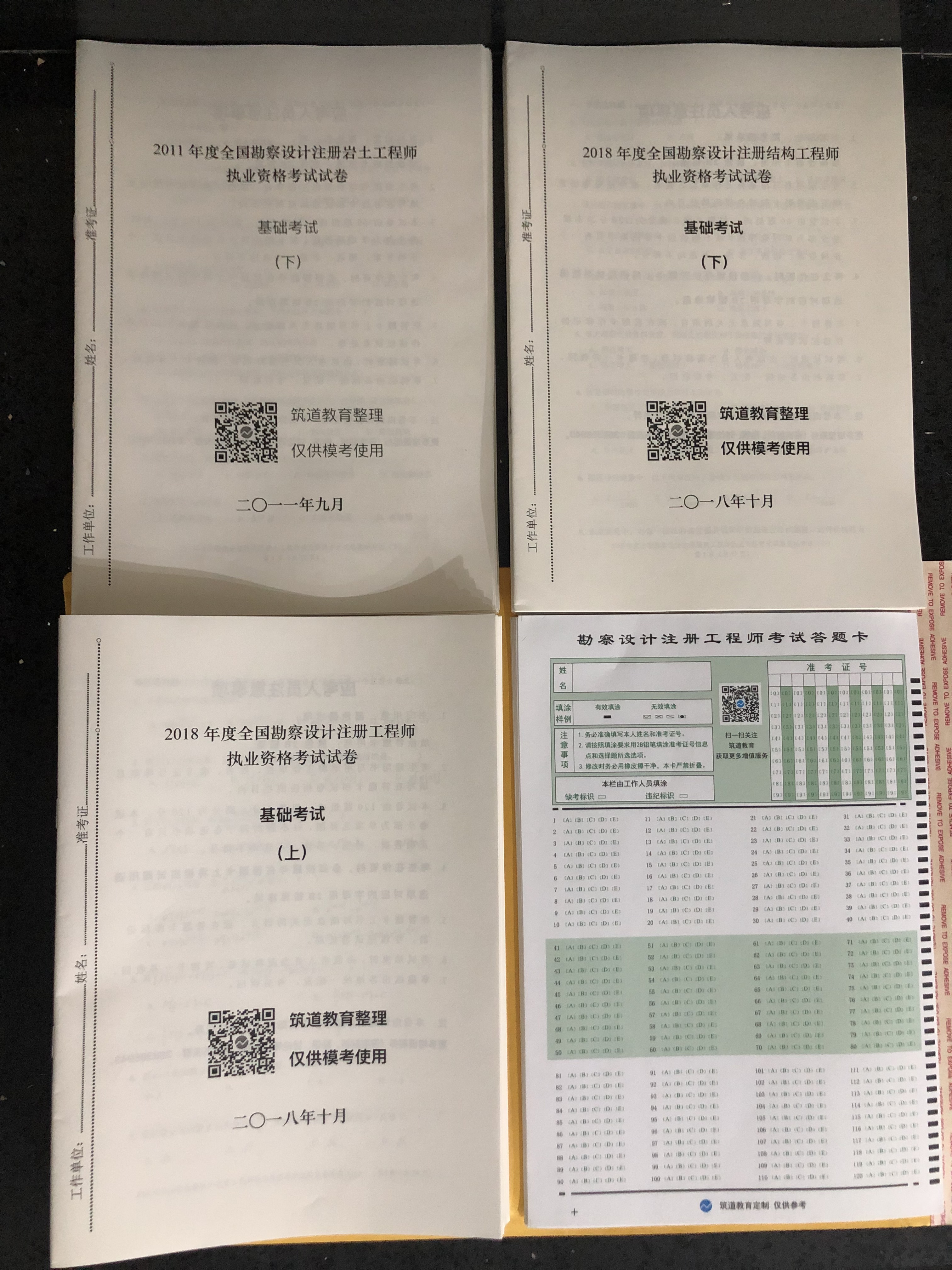 2014~2024年注册道路/结构/岩土基础考试真题空白卷（赠送三年电子版空白卷）