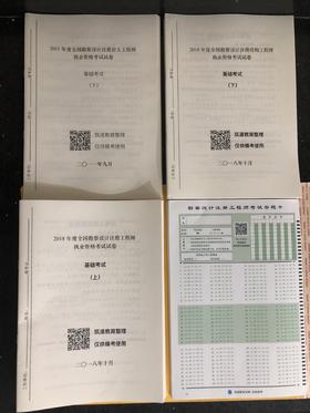 2014~2024年注册道路/结构/岩土基础考试真题空白卷（赠送三年电子版空白卷）