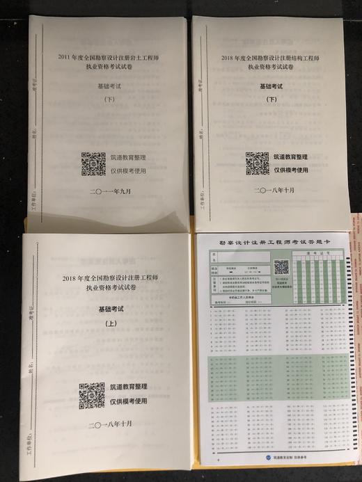 【小筑推荐】2026筑道注册道路/结构/岩土基础一本通+空白卷+公式记忆手册 商品图2