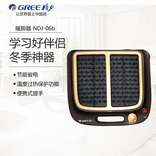 GREE格力 暖脚器 NDJ-06b  暖脚宝取暖器暖足机电暖器电暖气无极调温快速制热联保 商品图0