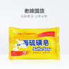上海硫磺皂85g 商品缩略图0