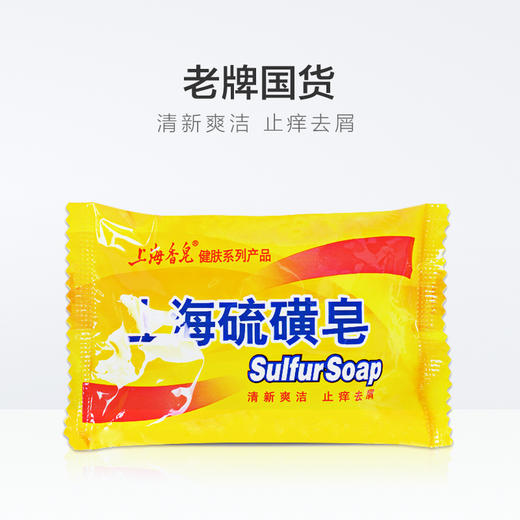 上海硫磺皂85g 商品图0