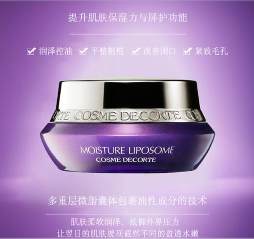 【香港直邮】Decorte/黛珂 保湿赋活精华霜/面霜50ml【新旧版本随机发货】 商品图0