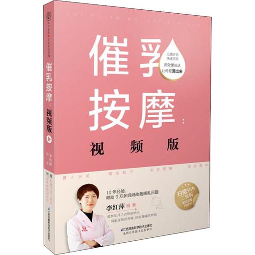 催乳按摩:视频版 商品图0