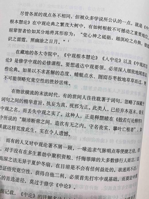 中论释 全知麦彭仁波切 著 索达吉 译 本书集佛陀第二转般若法轮之精华于一体。你若想看懂《金刚经》《心经》若想了悟禅宗祖师的公案，那就要通达它。 商品图5