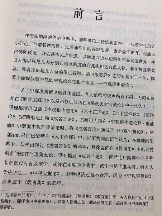 中论释 全知麦彭仁波切 著 索达吉 译 本书集佛陀第二转般若法轮之精华于一体。你若想看懂《金刚经》《心经》若想了悟禅宗祖师的公案，那就要通达它。 商品图4