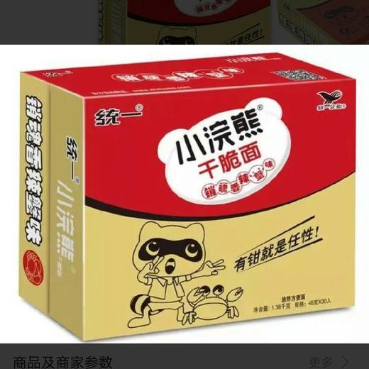 【批发】统一小浣熊干脆面销魂香辣蟹味40袋/箱 商品图0