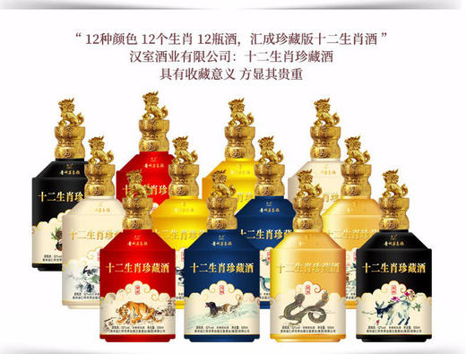 十二生肖珍藏酒52度浓香型500ml/瓶*12瓶贵州茅台镇