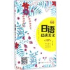 每天读一点日文 商品缩略图0