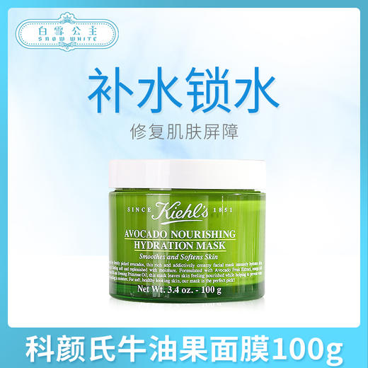 科颜氏牛油果面膜100g（937811） 商品图0