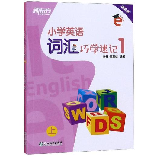 小学英语词汇巧学速记1 商品图0