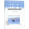 国际船舶代理业务双语教程/陈静等 商品缩略图0