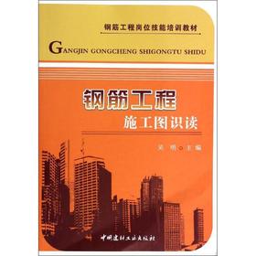 钢筋工程施工图识读