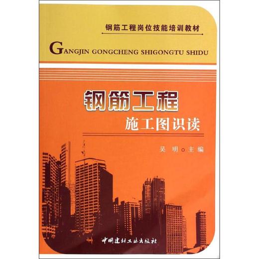 钢筋工程施工图识读 商品图0