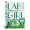 实验室女孩（《物种起源》译者苗德岁先生倾情作序  与植物一同向光生长的心路笔记） 商品缩略图0