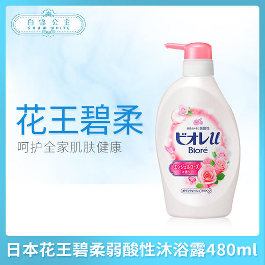 日本花王碧柔弱酸性沐浴露480ml 商品图0