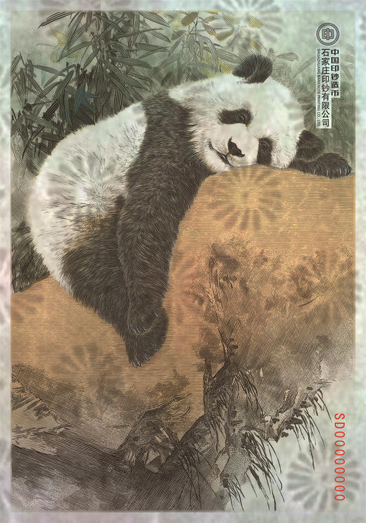 大熊猫钞艺画系列藏品（编号随机） 商品图4