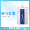 PDC豆腐洗面奶170g（409054） 商品缩略图0