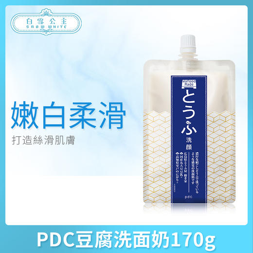 PDC豆腐洗面奶170g（409054） 商品图0