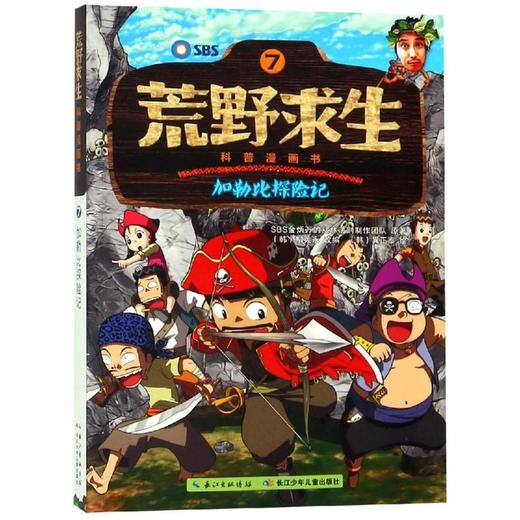 加勒比探险记 商品图0