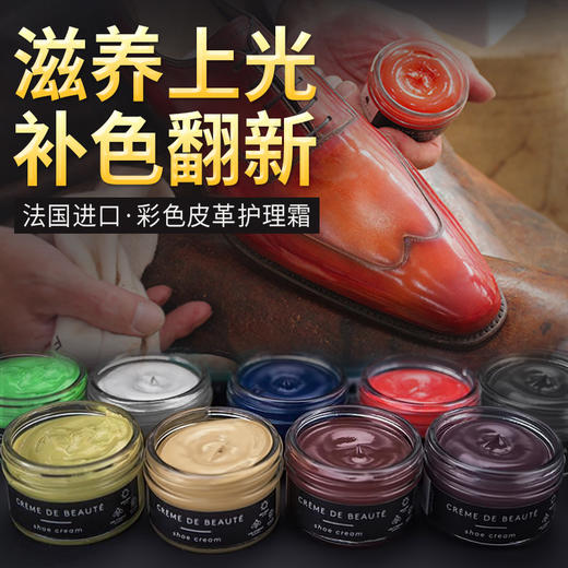 法国进口Famaco皮革保养乳霜玻璃油鞋油皮鞋皮包皮衣沙发补色上光0305 商品图1