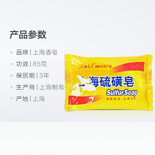 上海硫磺皂85g 商品图2