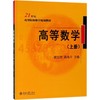 高等数学 商品缩略图0