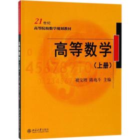 高等数学