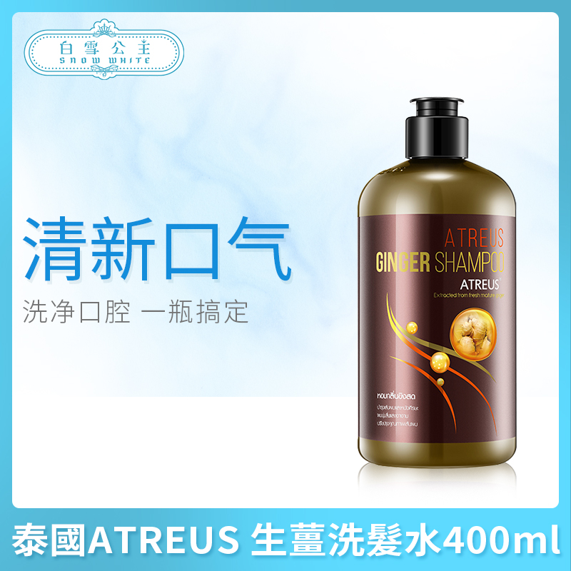 泰国ATREUS 生姜洗发水400ml（260313）