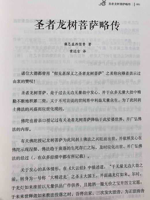 中论释 全知麦彭仁波切 著 索达吉 译 本书集佛陀第二转般若法轮之精华于一体。你若想看懂《金刚经》《心经》若想了悟禅宗祖师的公案，那就要通达它。 商品图7