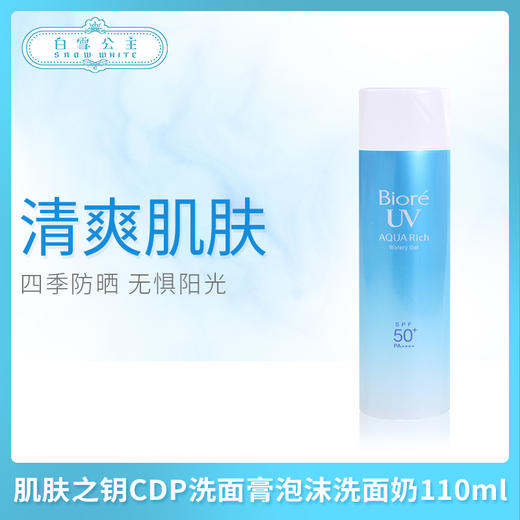 碧柔防晒霜蓝瓶1.7倍155ml（364029） 商品图0