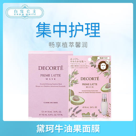 黛珂牛油果面膜（369991） 商品图0