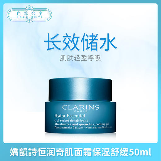 嬌韻詩恒润奇肌面霜保湿舒缓50ml（109016） 商品图0