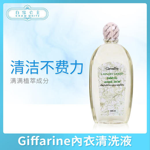 Giffarine內衣清洗液（117012） 商品图0