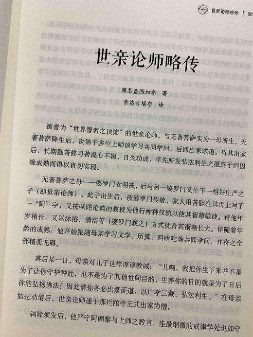 俱舍论释 蒋扬洛德旺波尊者著 索达吉堪布 译 五部大论之俱舍论 商品图4