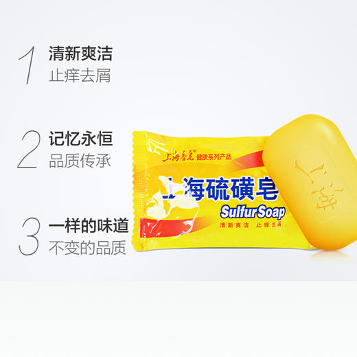 上海硫磺皂85g 商品图1
