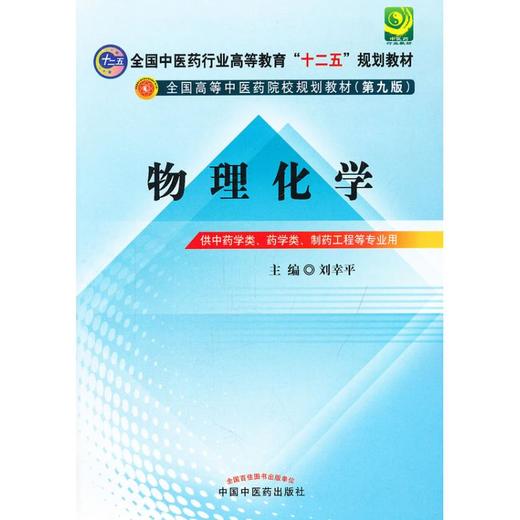 物理化学(第9版) 商品图0
