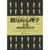 微反应心理学全集 商品缩略图0