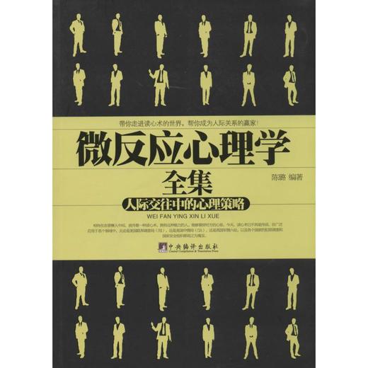 微反应心理学全集 商品图0