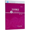 针织概论(第4版) 商品缩略图0