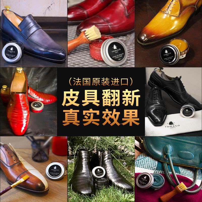 法国进口Famaco皮革保养乳霜玻璃油鞋油皮鞋皮包皮衣沙发补色上光0305